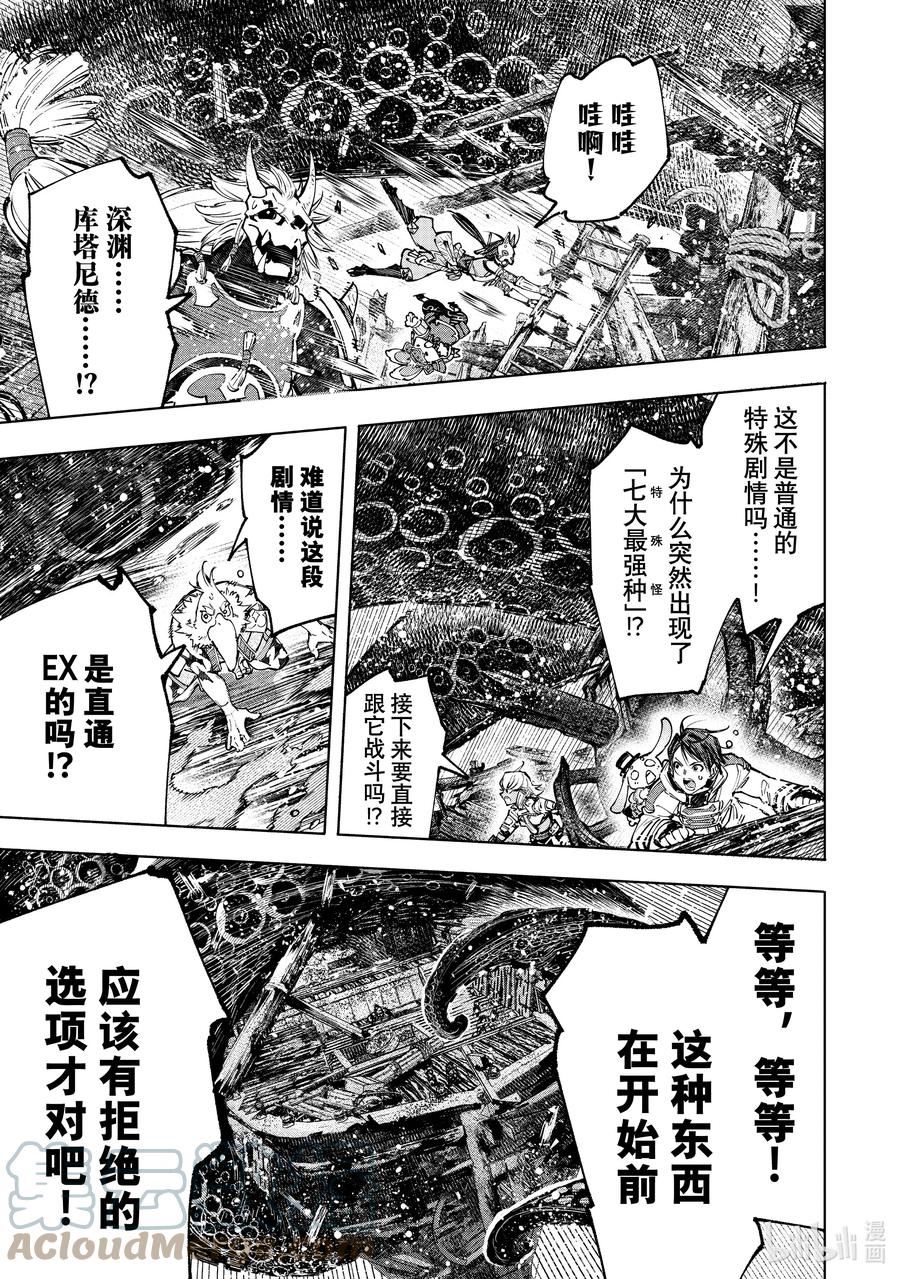 香格里拉边境-粪作猎人向神作游戏发起挑战漫画,104 宁静逝去、废都喧闹起来吧！9图