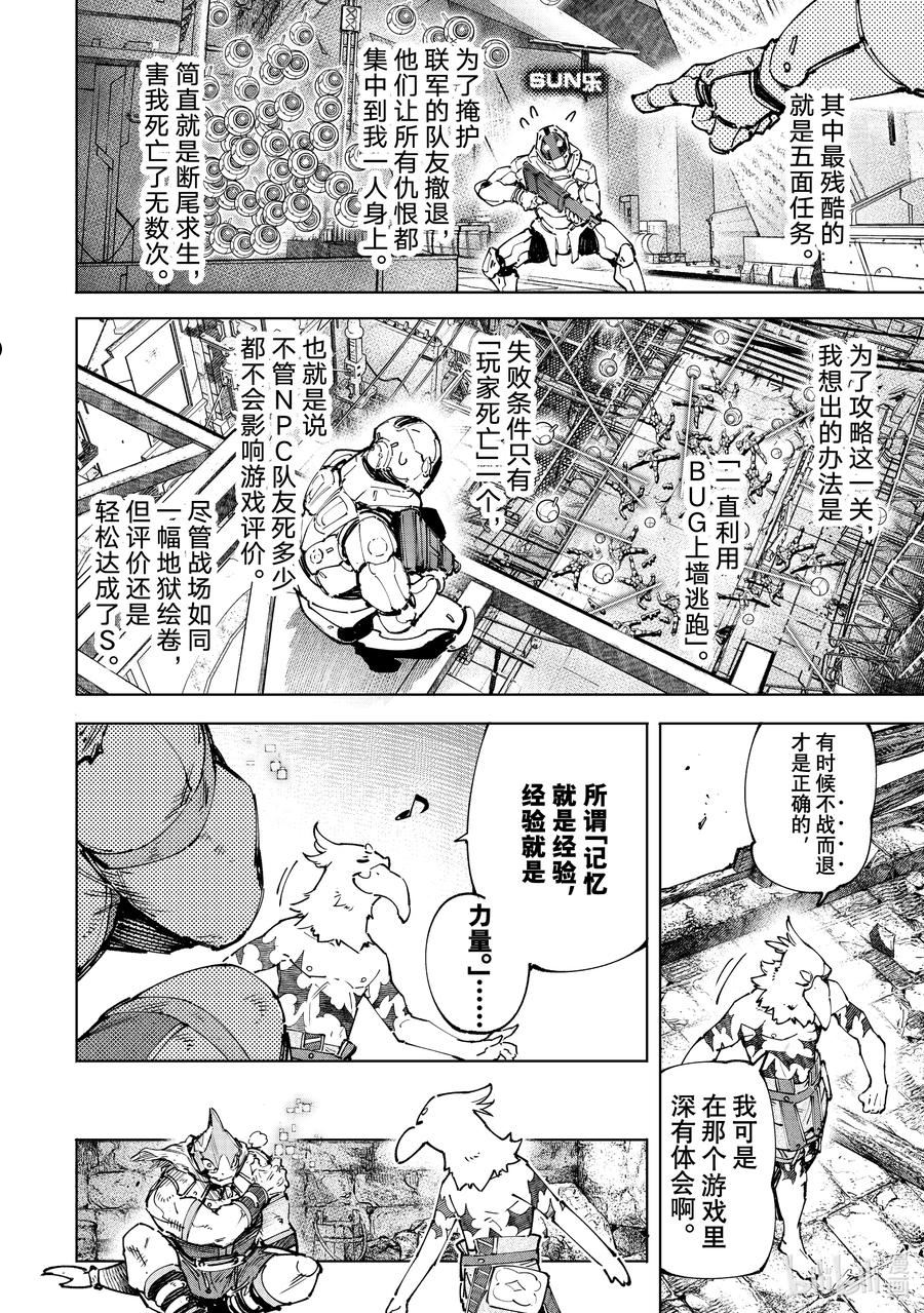 香格里拉边境-粪作猎人向神作游戏发起挑战漫画,105 反抗深渊的鲨鱼与鸟人12图