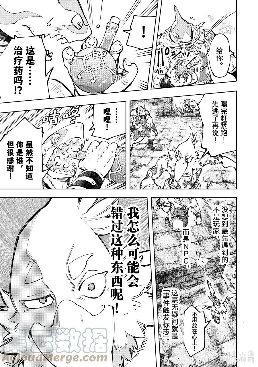 香格里拉边境-粪作猎人向神作游戏发起挑战漫画,105 反抗深渊的鲨鱼与鸟人15图