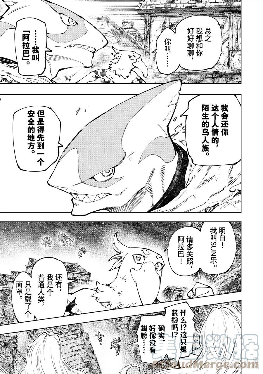 香格里拉边境-粪作猎人向神作游戏发起挑战漫画,105 反抗深渊的鲨鱼与鸟人17图