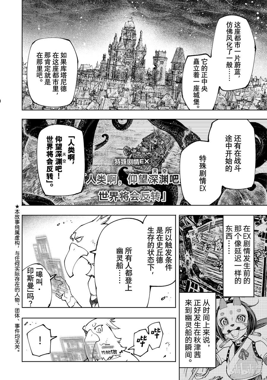 香格里拉边境-粪作猎人向神作游戏发起挑战漫画,105 反抗深渊的鲨鱼与鸟人2图