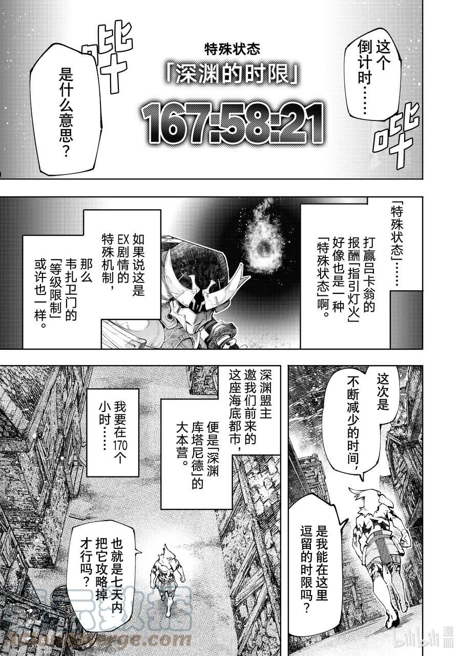 香格里拉边境-粪作猎人向神作游戏发起挑战漫画,105 反抗深渊的鲨鱼与鸟人3图