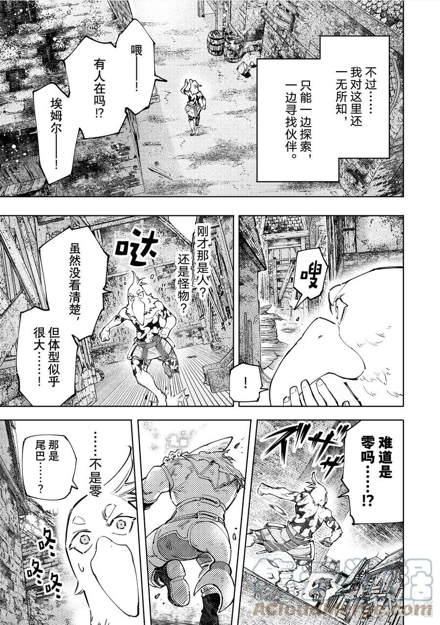 香格里拉边境-粪作猎人向神作游戏发起挑战漫画,105 反抗深渊的鲨鱼与鸟人5图