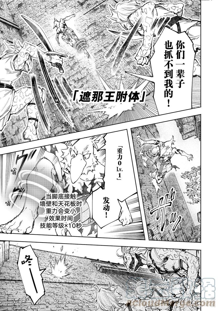 香格里拉边境-粪作猎人向神作游戏发起挑战漫画,105 反抗深渊的鲨鱼与鸟人9图