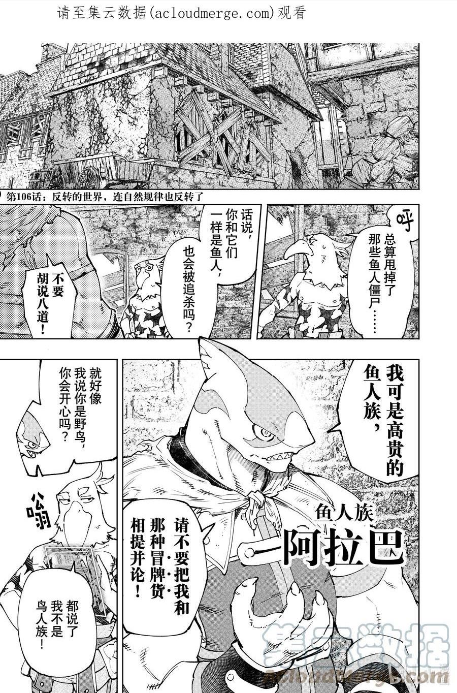 香格里拉边境-粪作猎人向神作游戏发起挑战漫画,106 反转的世界，连自然规律也反转了1图