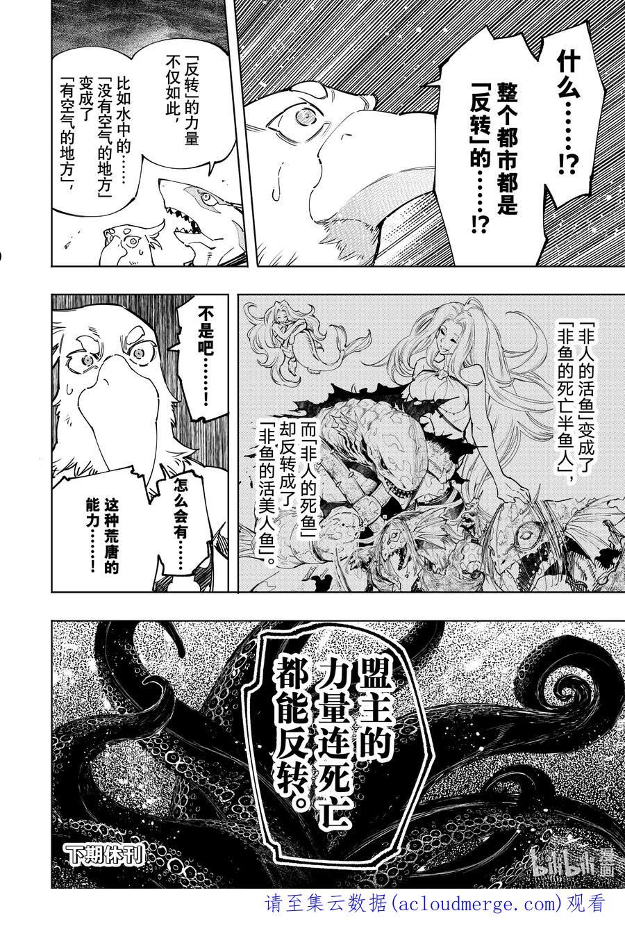 香格里拉边境-粪作猎人向神作游戏发起挑战漫画,106 反转的世界，连自然规律也反转了18图