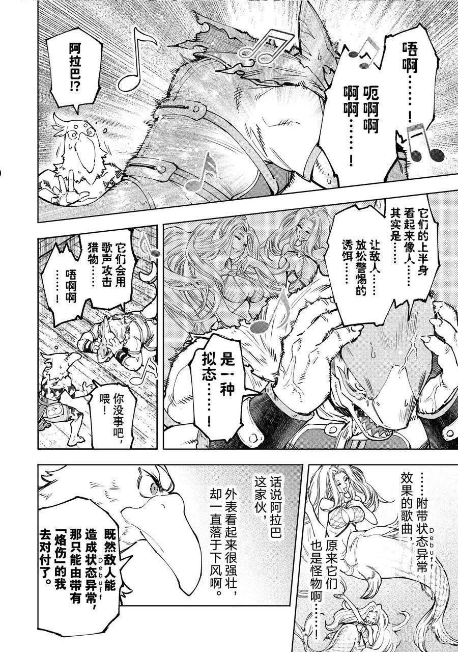 香格里拉边境-粪作猎人向神作游戏发起挑战漫画,106 反转的世界，连自然规律也反转了4图