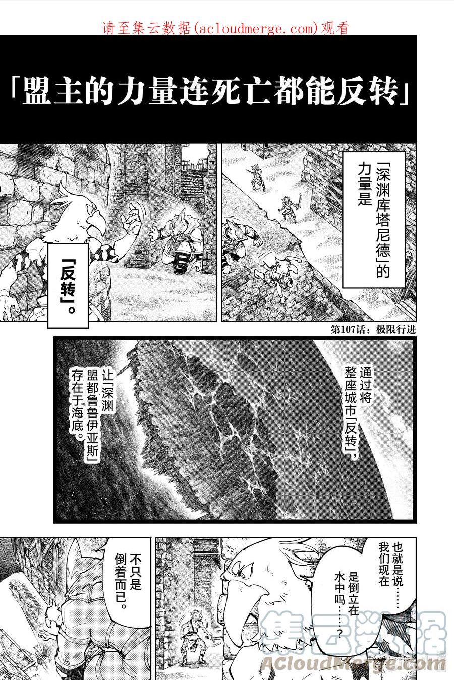 香格里拉边境-粪作猎人向神作游戏发起挑战漫画,107 极限行进1图