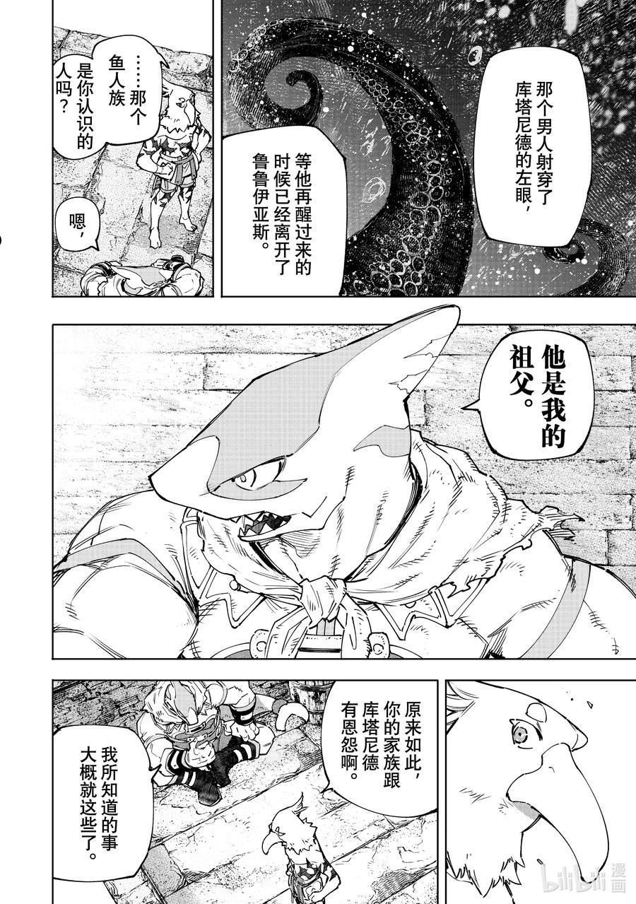 香格里拉边境-粪作猎人向神作游戏发起挑战漫画,107 极限行进8图