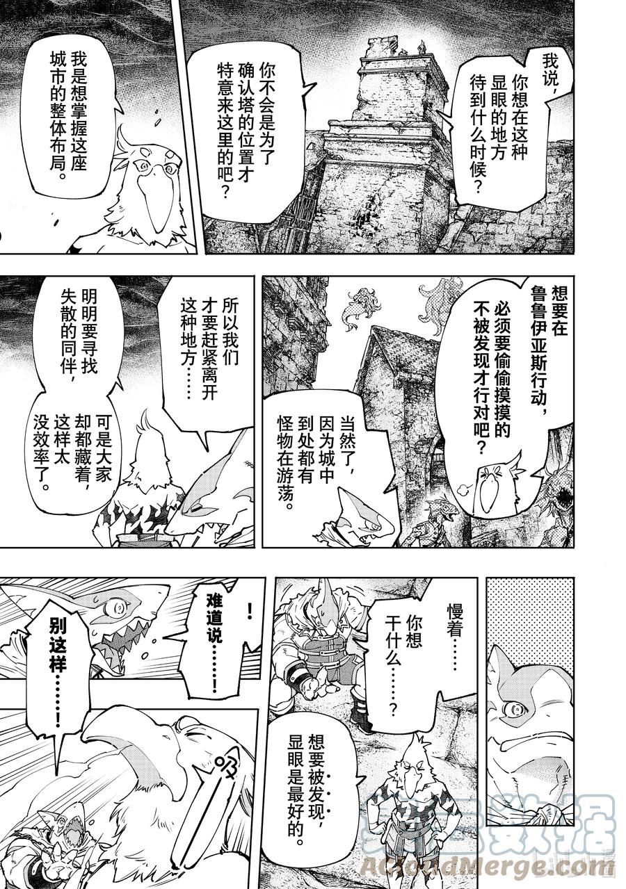 香格里拉边境-粪作猎人向神作游戏发起挑战漫画,107 极限行进9图