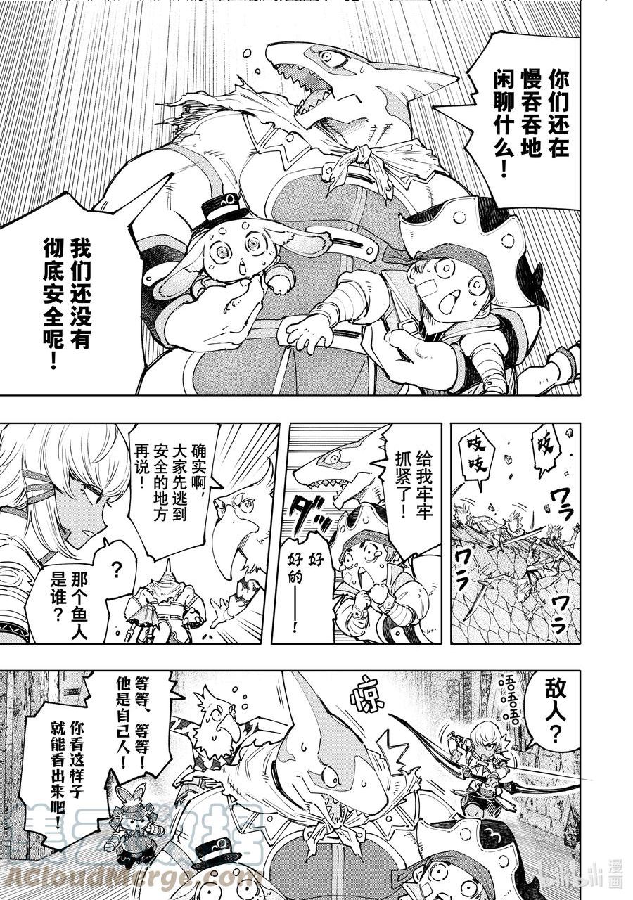 香格里拉边境游戏感超强漫画,108 因为是水栖生物 龙王鱼篇11图