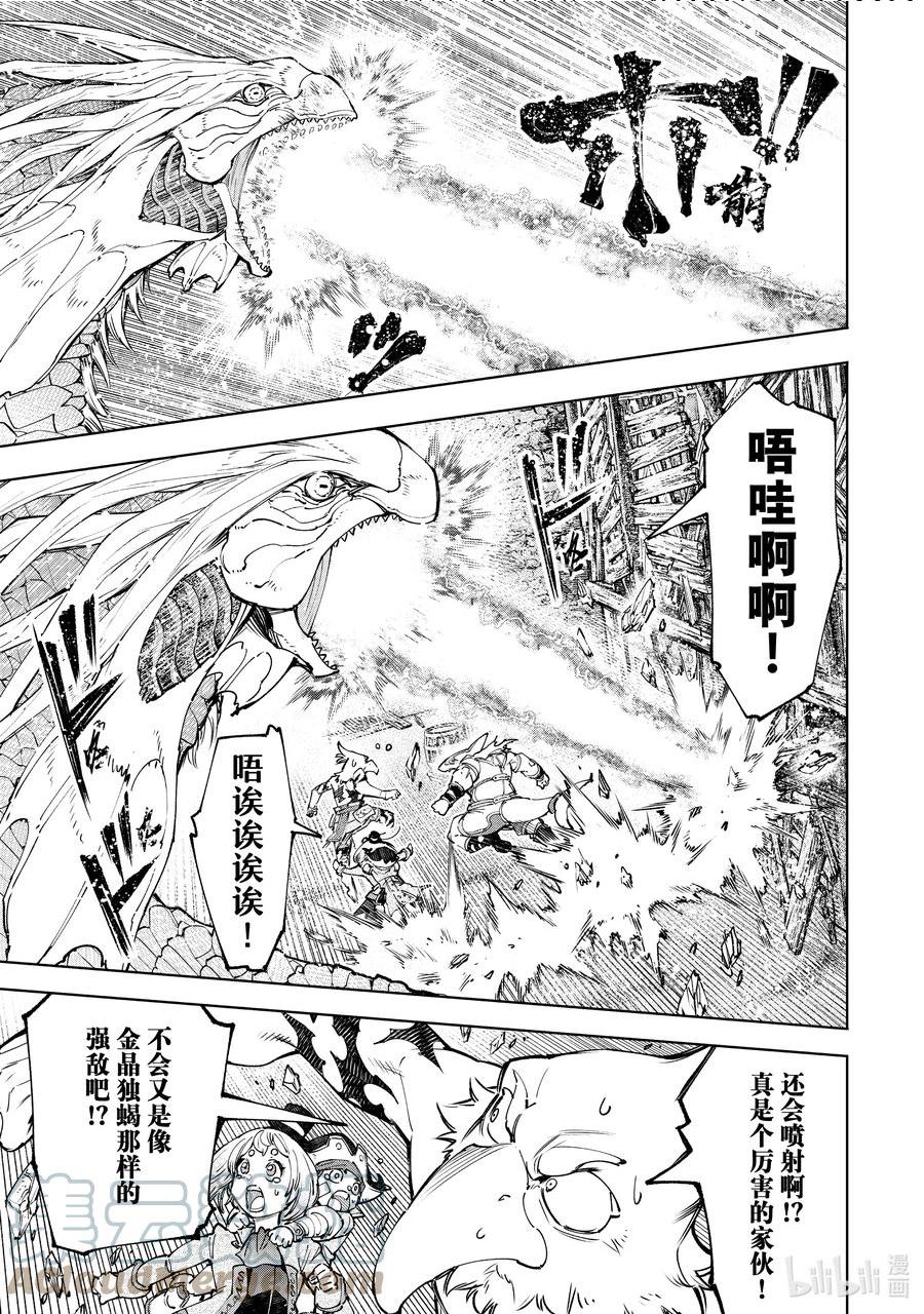 香格里拉边境-粪作猎人向神作游戏发起挑战漫画,108 因为是水栖生物 龙王鱼篇3图