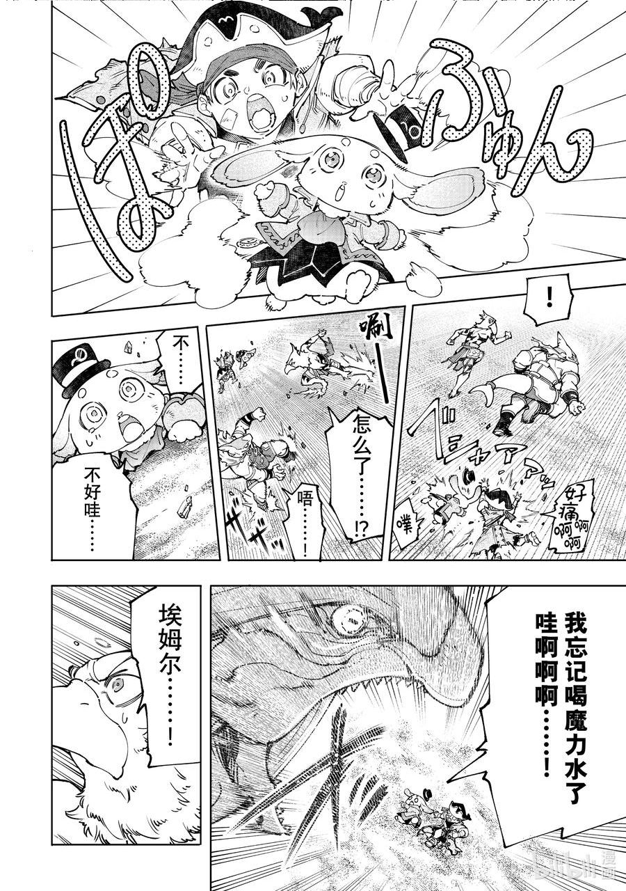 香格里拉边境游戏感超强漫画,108 因为是水栖生物 龙王鱼篇6图