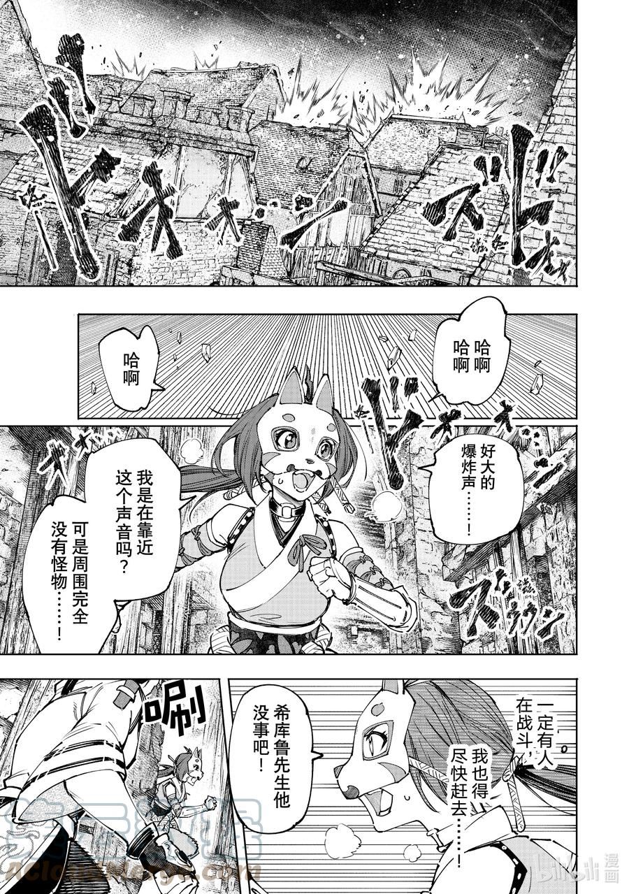 香格里拉边境-粪作猎人向神作游戏发起挑战漫画,109 将龙鱼切成三片15图