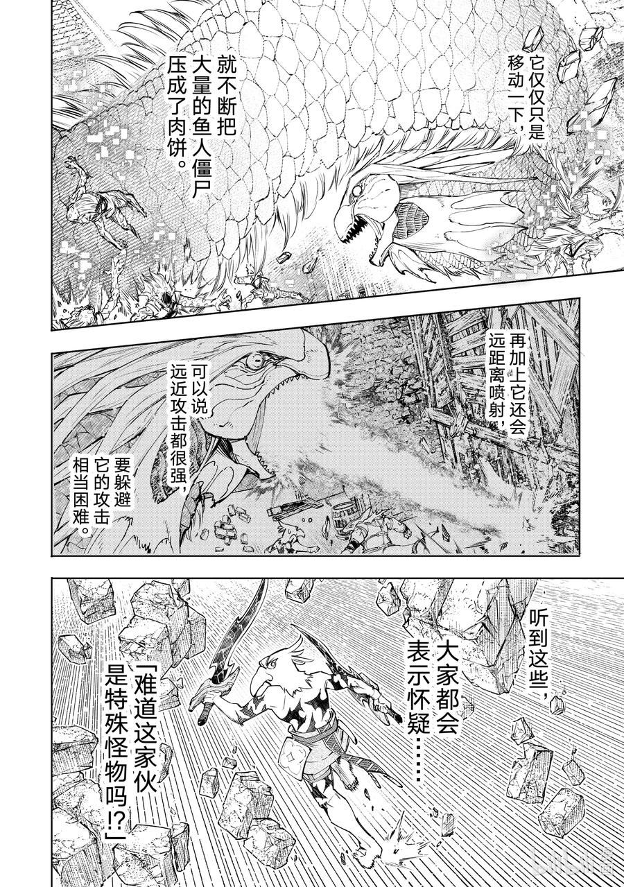 香格里拉边境-粪作猎人向神作游戏发起挑战漫画,109 将龙鱼切成三片4图