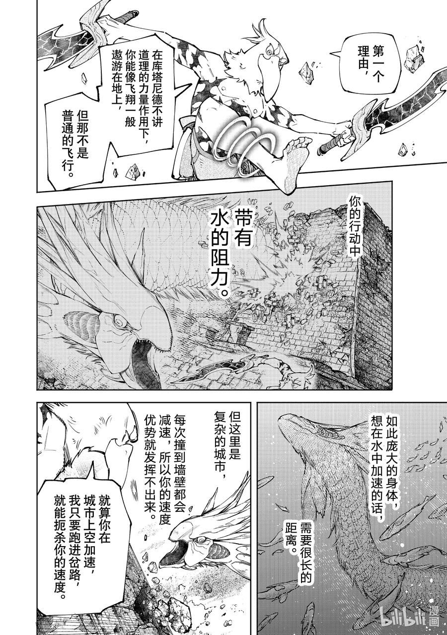 香格里拉边境-粪作猎人向神作游戏发起挑战漫画,109 将龙鱼切成三片6图