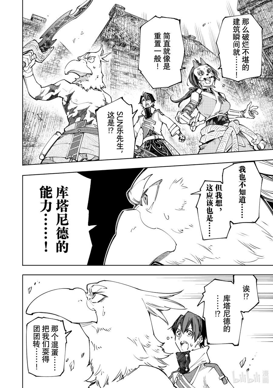 香格里拉边境-粪作猎人向神作游戏发起挑战漫画,110 以轰鸣和破坏为信标8图