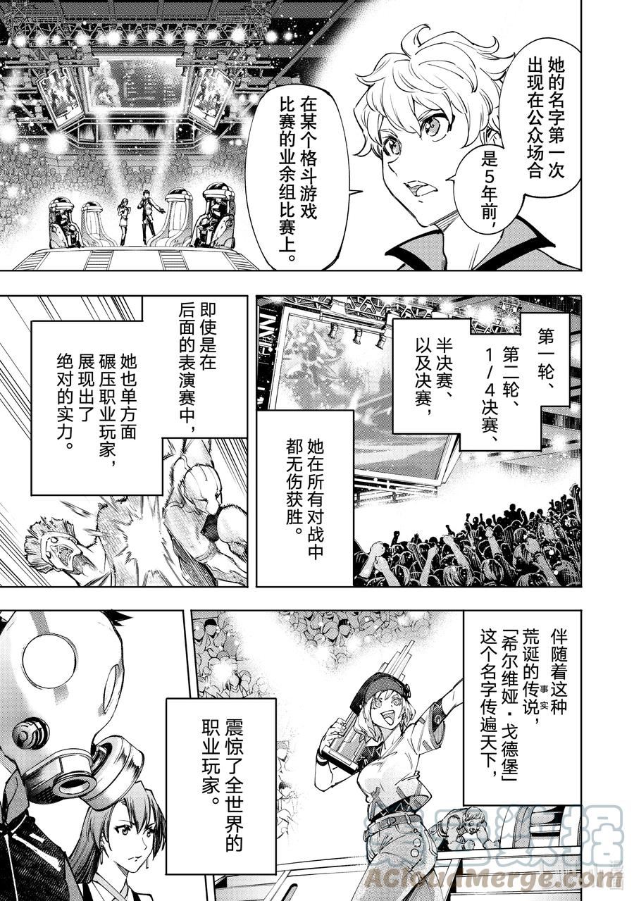 香格里拉边境-粪作猎人向神作游戏发起挑战漫画,112 流星雨中的一等星5图