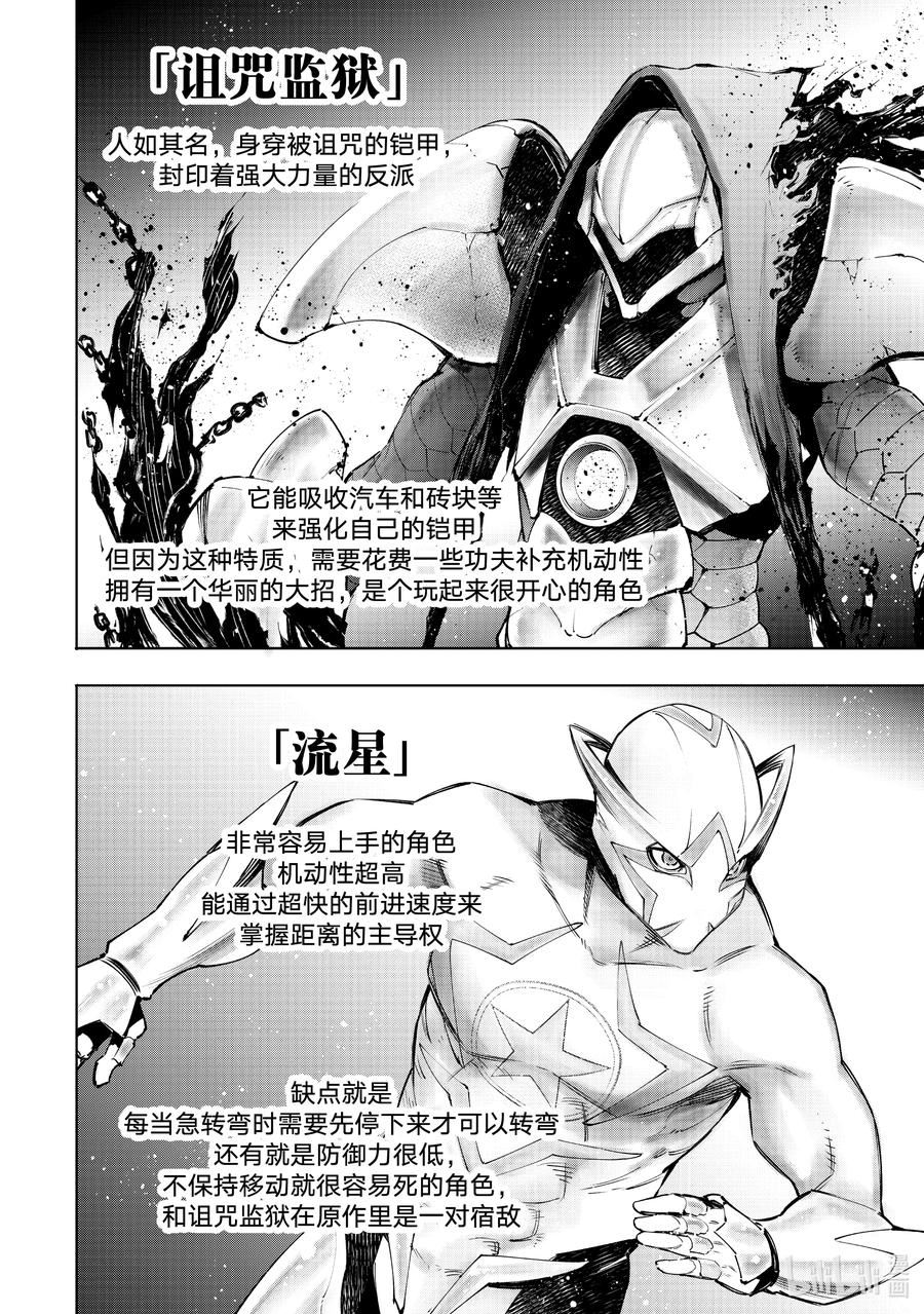 香格里拉边境-粪作猎人向神作游戏发起挑战漫画在线漫画,113 驰骋于混沌都市中的正义与邪恶8图