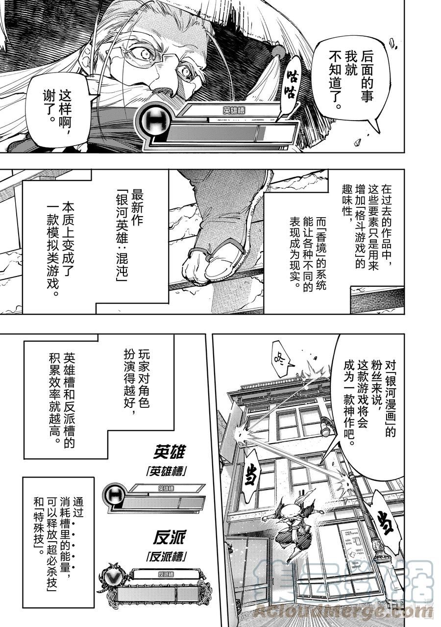 香格里拉边境-粪作猎人向神作游戏发起挑战漫画,114 这是个角色扮演游戏3图