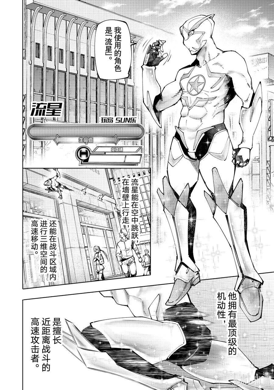 香格里拉边境-粪作猎人向神作游戏发起挑战漫画在线漫画,116 电光火石间的领悟便是灼光的极限2图