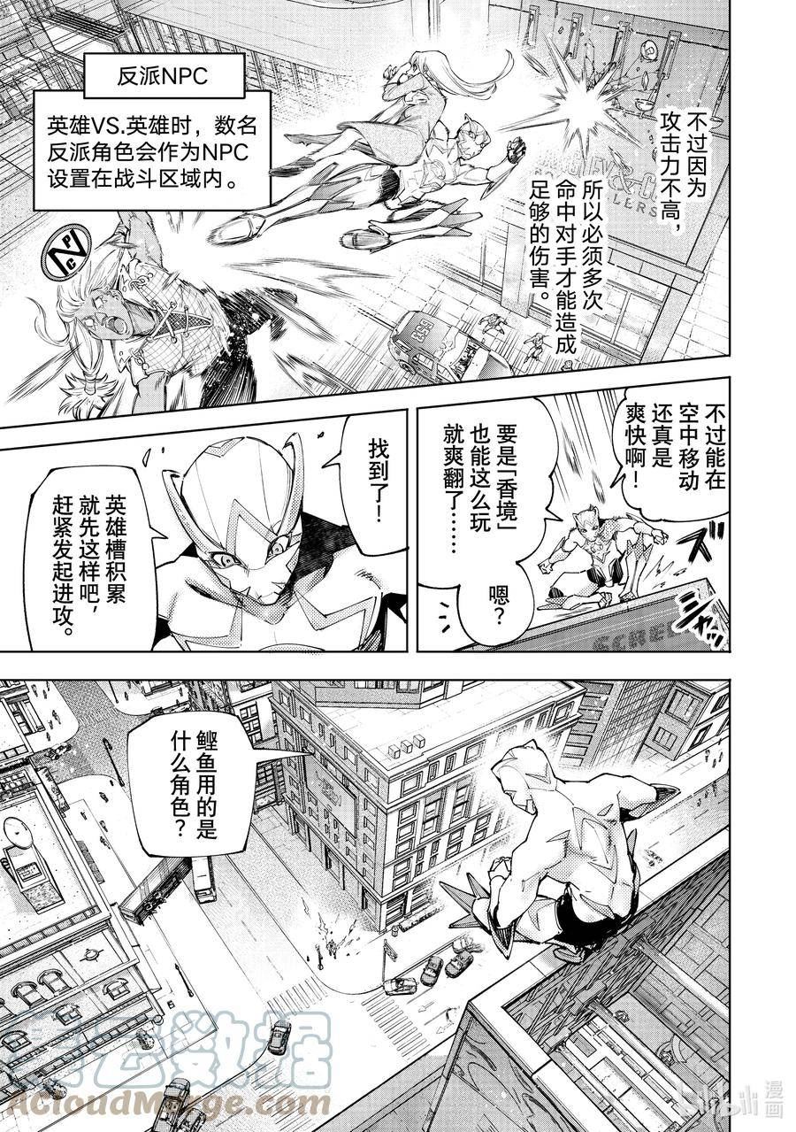 香格里拉边境-粪作猎人向神作游戏发起挑战漫画在线漫画,116 电光火石间的领悟便是灼光的极限3图