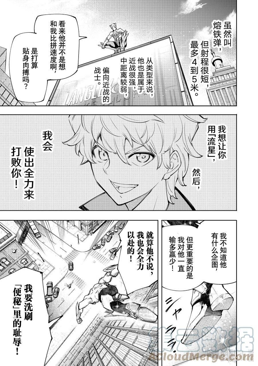 香格里拉边境-粪作猎人向神作游戏发起挑战漫画在线漫画,116 电光火石间的领悟便是灼光的极限5图