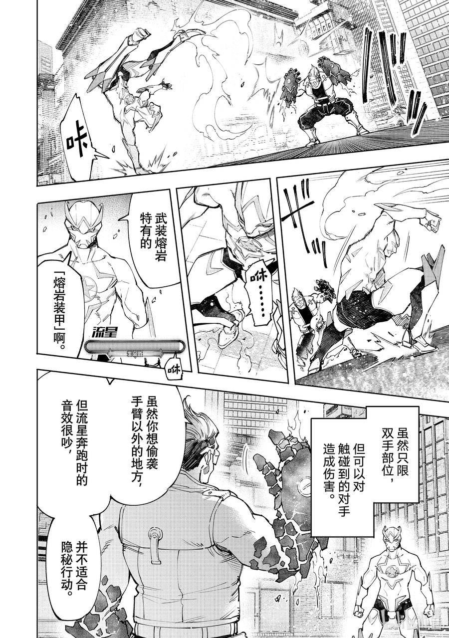 香格里拉边境-粪作猎人向神作游戏发起挑战漫画在线漫画,116 电光火石间的领悟便是灼光的极限8图