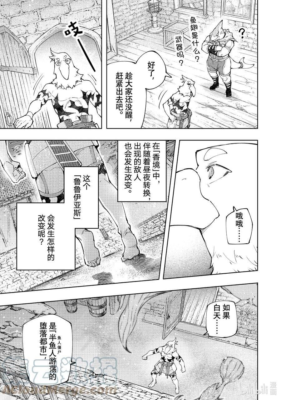 香格里拉边境-粪作猎人向神作游戏发起挑战漫画,118 半裸喝的国产能量饮料不够有劲15图