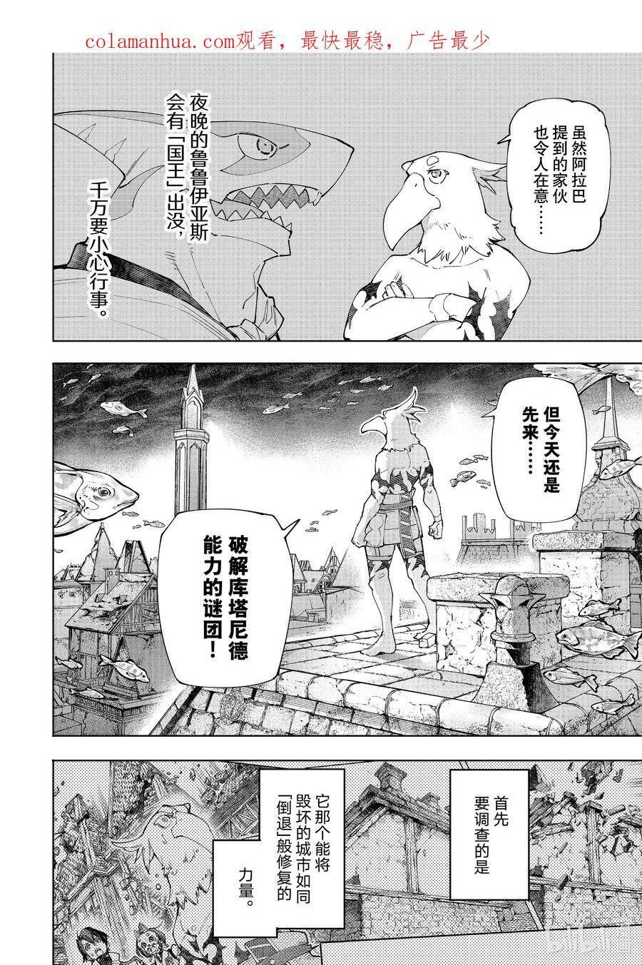 香格里拉边境-粪作猎人向神作游戏发起挑战漫画,119 100米_秒的杀意2图