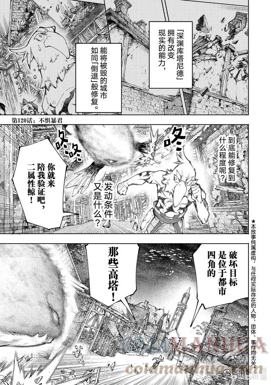 香格里拉边境-粪作猎人向神作游戏发起挑战漫画,120 不惧暴君1图