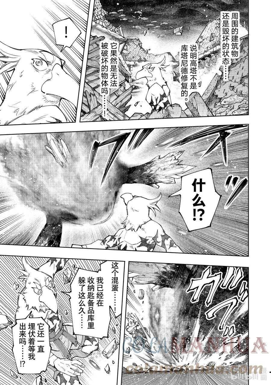 香格里拉边境-粪作猎人向神作游戏发起挑战漫画,120 不惧暴君15图