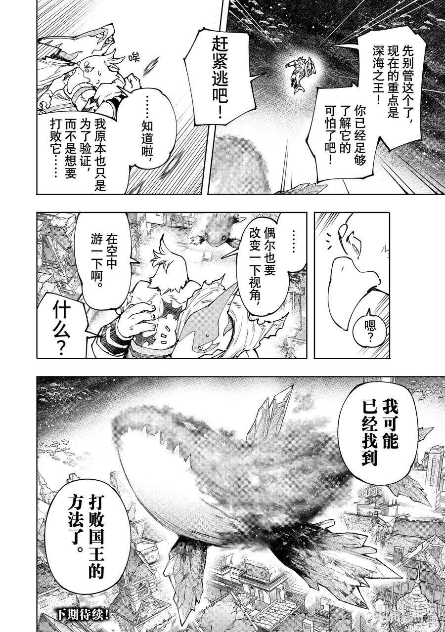 香格里拉边境-粪作猎人向神作游戏发起挑战漫画,120 不惧暴君18图