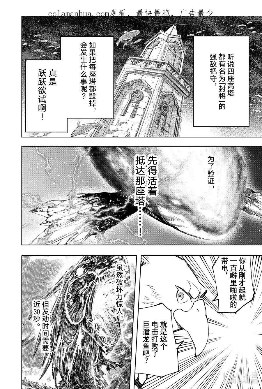 香格里拉边境-粪作猎人向神作游戏发起挑战漫画,120 不惧暴君2图