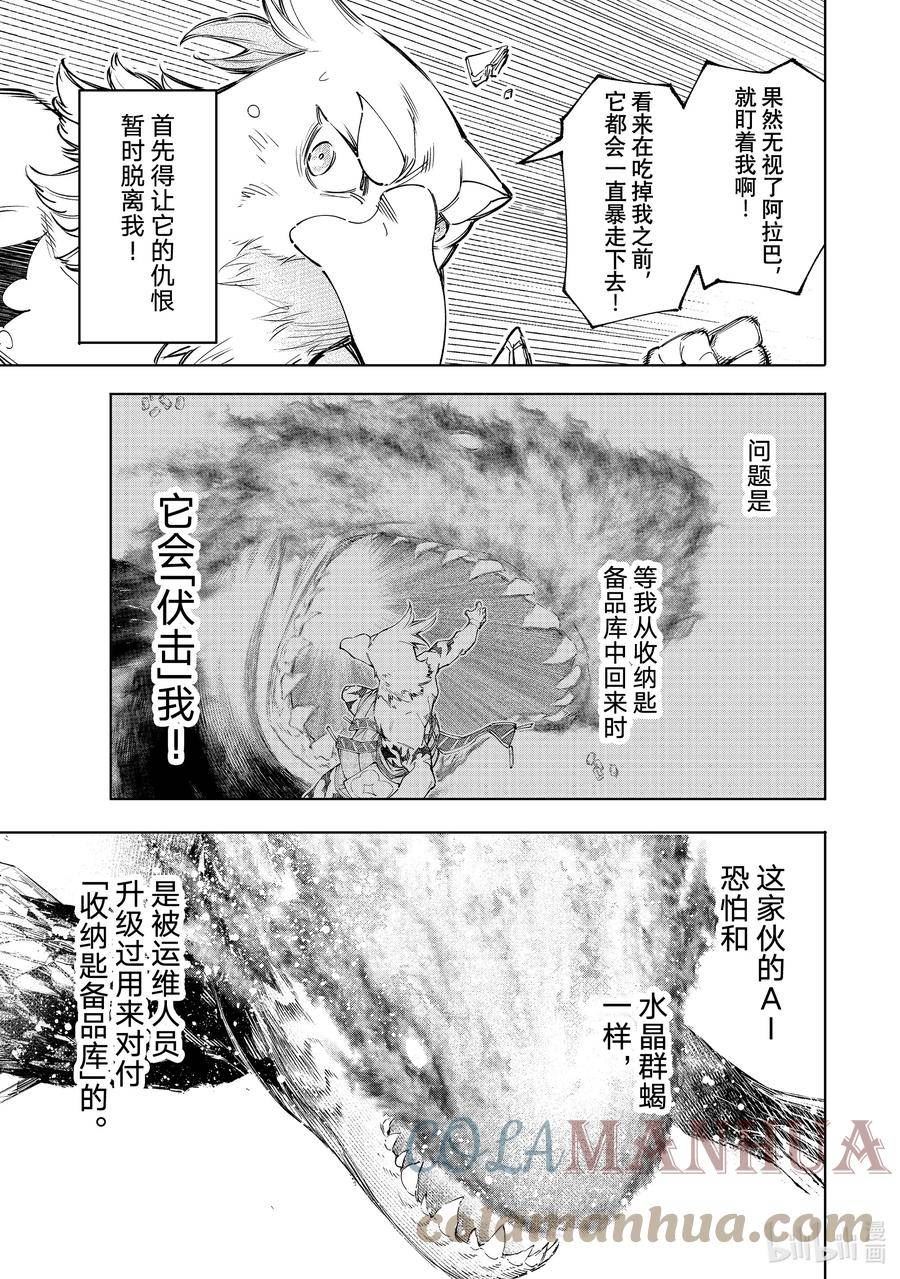 香格里拉边境-粪作猎人向神作游戏发起挑战漫画,121 深海之王啊，容我打败您13图