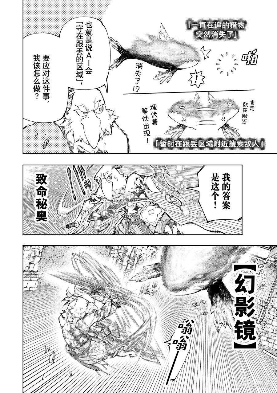 香格里拉边境-粪作猎人向神作游戏发起挑战漫画,121 深海之王啊，容我打败您14图