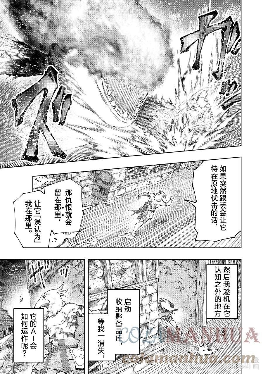 香格里拉边境-粪作猎人向神作游戏发起挑战漫画,121 深海之王啊，容我打败您15图