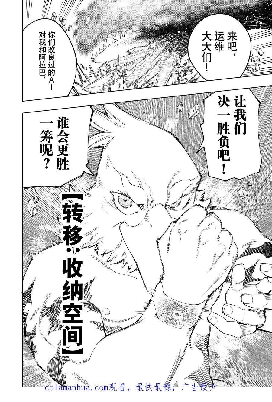 香格里拉边境-粪作猎人向神作游戏发起挑战漫画,121 深海之王啊，容我打败您16图