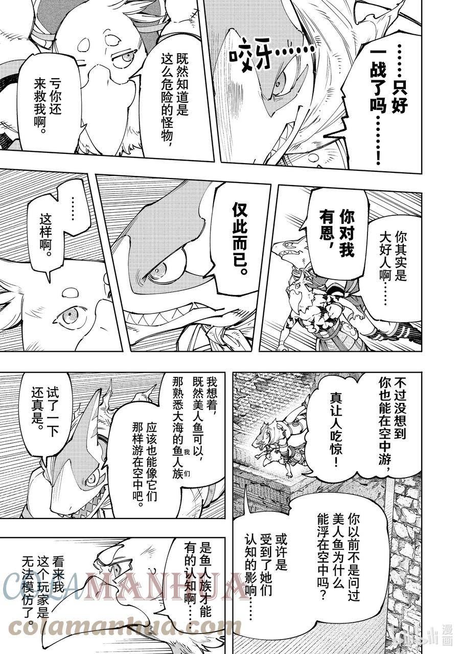 香格里拉边境-粪作猎人向神作游戏发起挑战漫画,121 深海之王啊，容我打败您3图