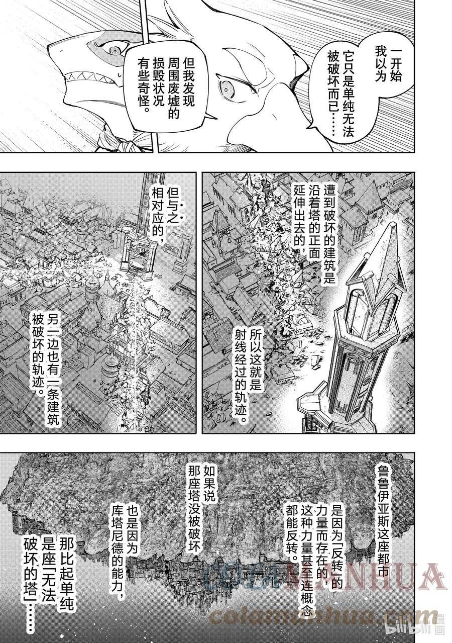 香格里拉边境-粪作猎人向神作游戏发起挑战漫画,121 深海之王啊，容我打败您5图