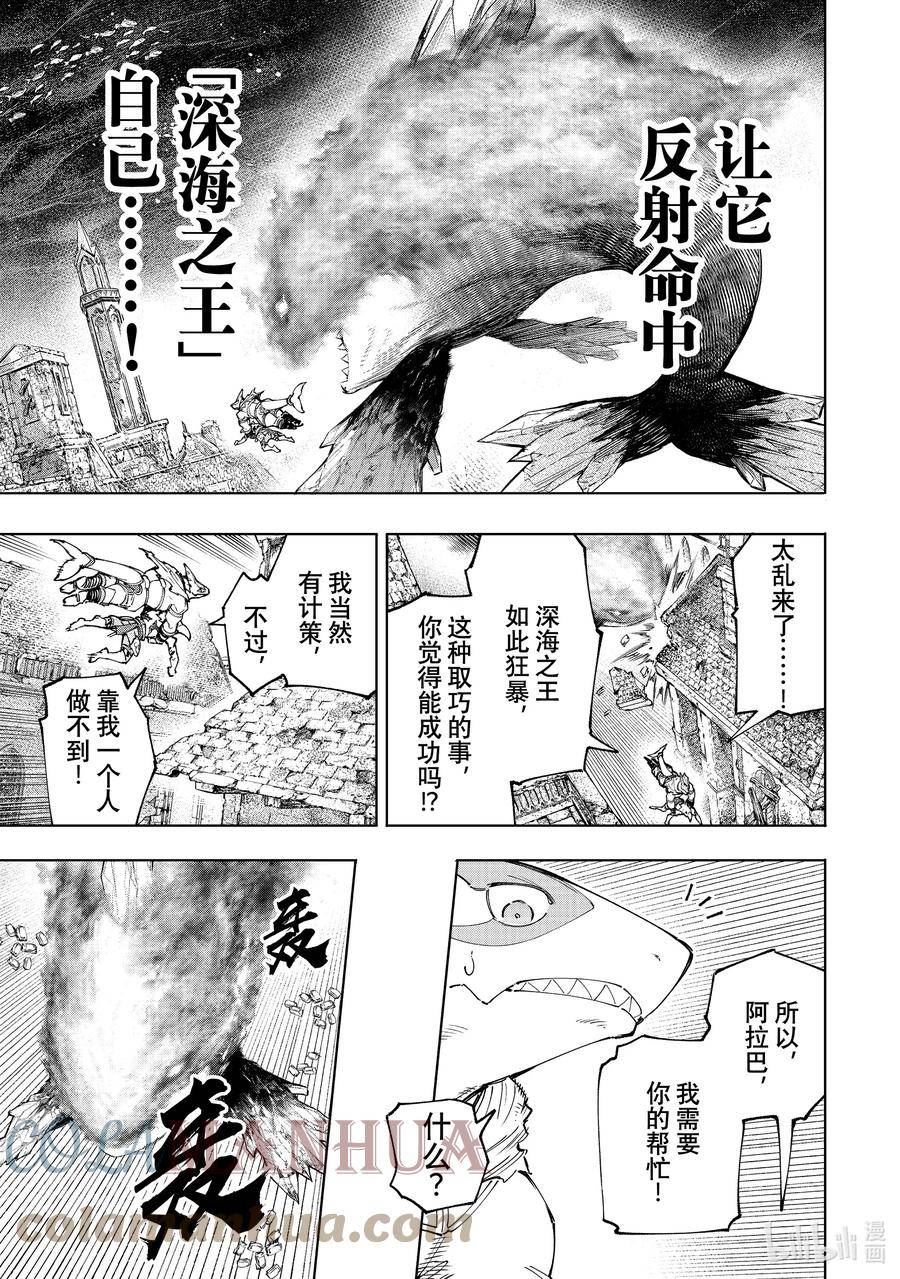 香格里拉边境-粪作猎人向神作游戏发起挑战漫画,121 深海之王啊，容我打败您7图