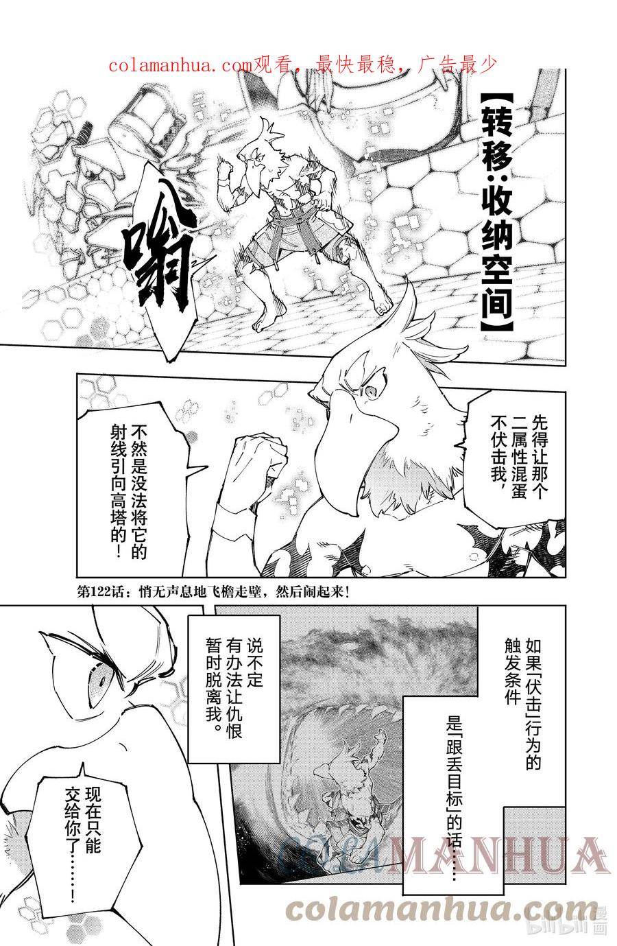 香格里拉开拓边境游戏漫画,122 悄无声息地飞檐走壁，然后闹起来！1图