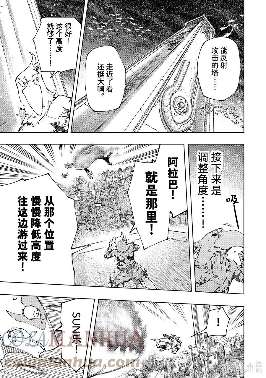 香格里拉开拓边境游戏漫画,122 悄无声息地飞檐走壁，然后闹起来！11图