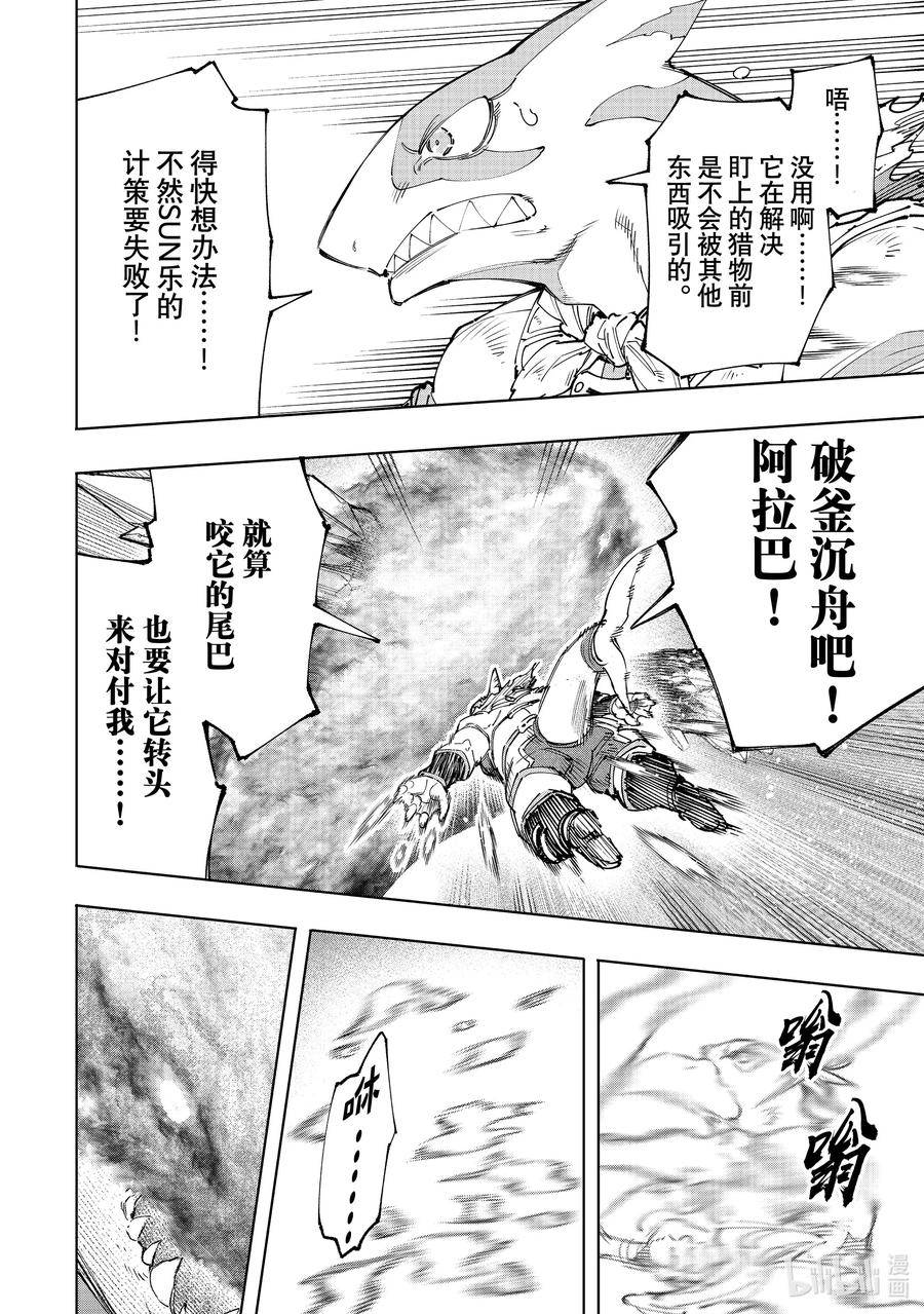 香格里拉开拓边境游戏漫画,122 悄无声息地飞檐走壁，然后闹起来！4图