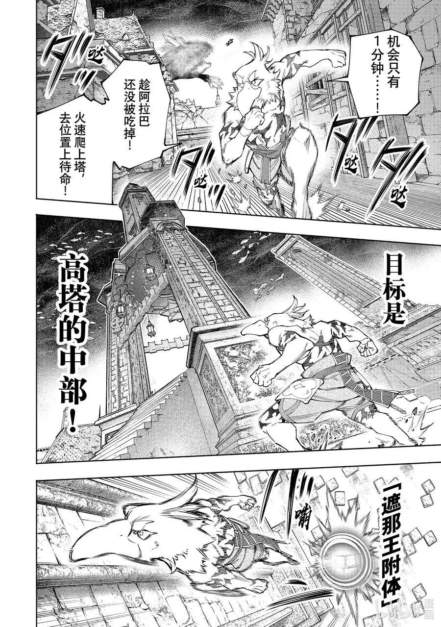 香格里拉开拓边境游戏漫画,122 悄无声息地飞檐走壁，然后闹起来！8图