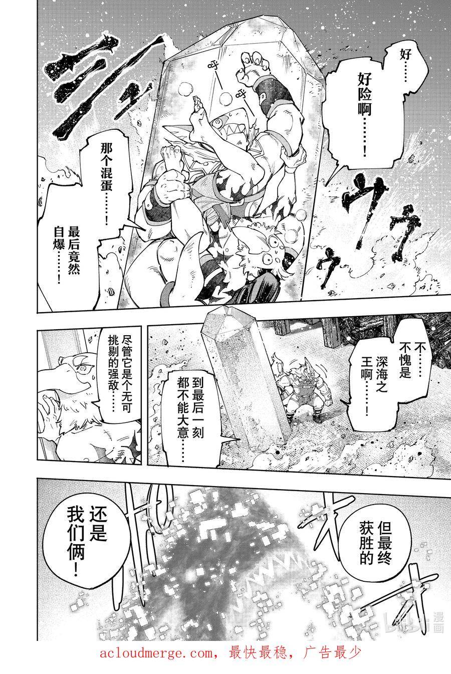 香格里拉边境-粪作猎人向神作游戏发起挑战漫画,123 究竟是谁会遭报应16图