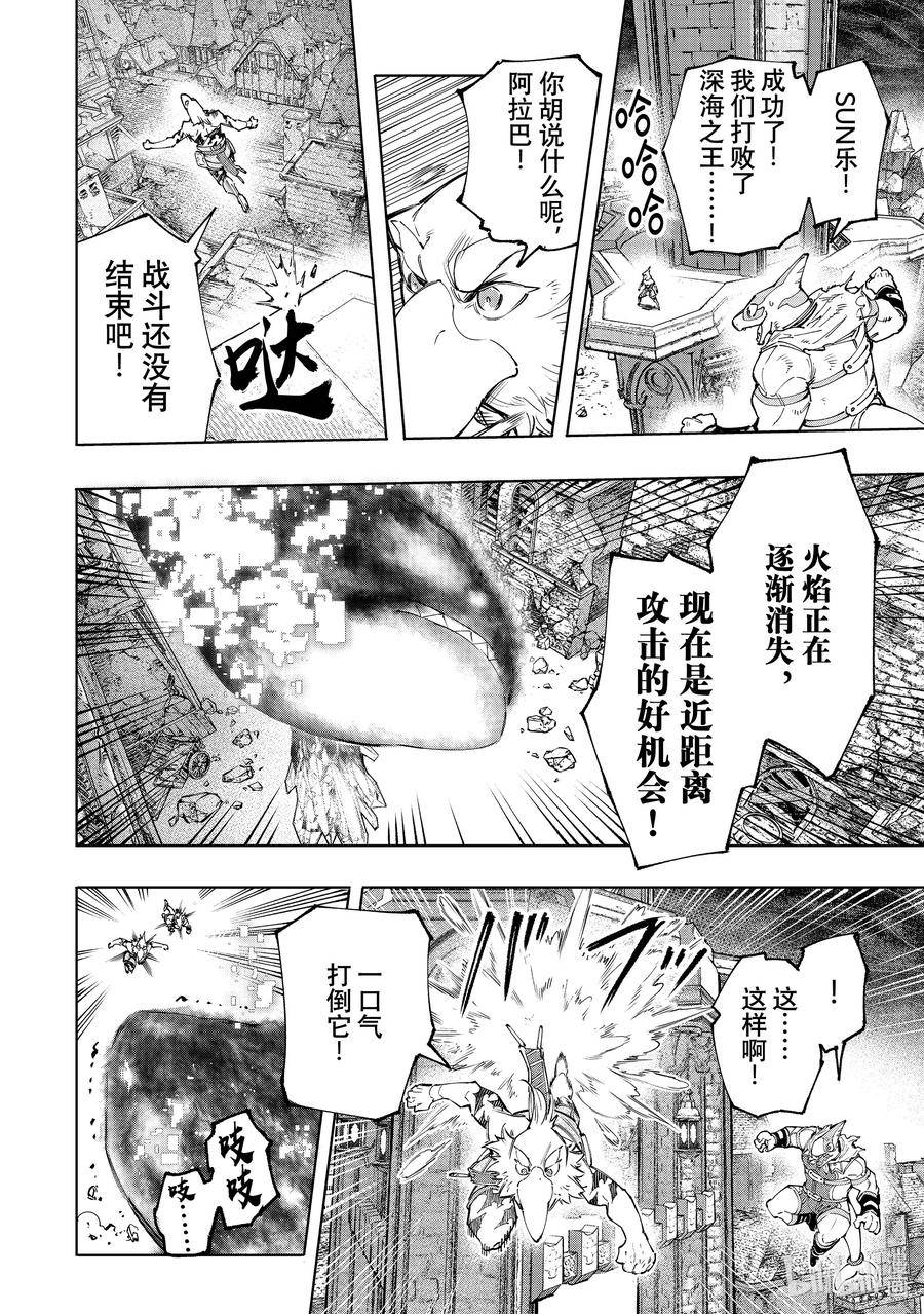 香格里拉边境-粪作猎人向神作游戏发起挑战漫画,123 究竟是谁会遭报应6图