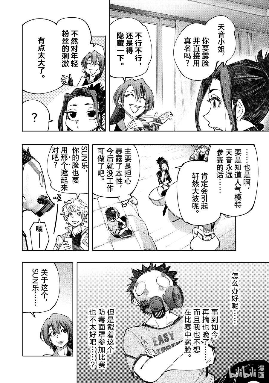 香格里拉边境-粪作猎人向神作游戏发起挑战漫画,124 匿名（傻）小子A队，风云突变8图