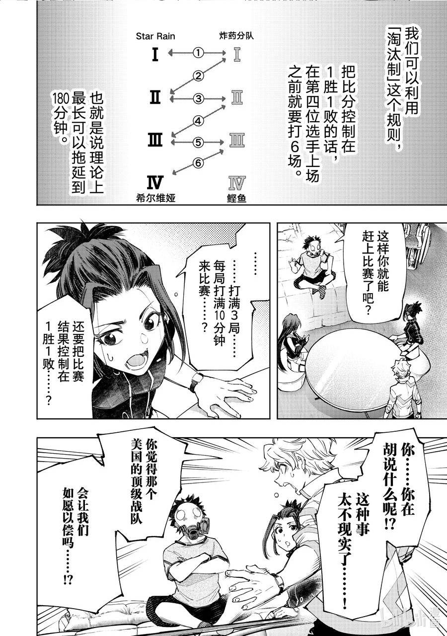 香格里拉边境-粪作猎人向神作游戏发起挑战漫画,125 为了某人出力（收费）6图