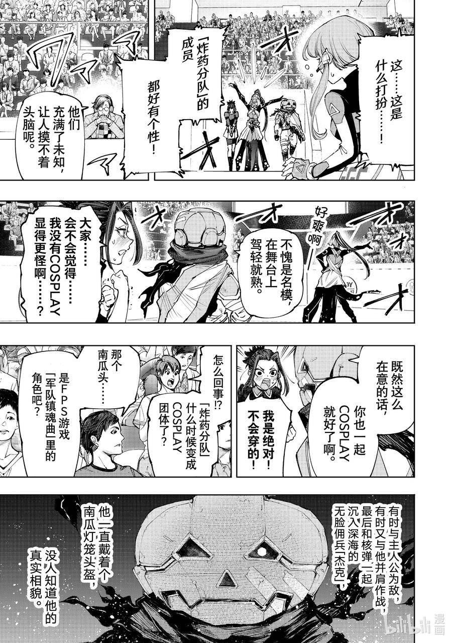 香格里拉边境-粪作猎人向神作游戏发起挑战漫画,126 反季的南瓜和不求死的女骑士14图